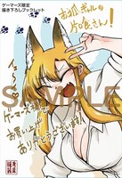 ゲーマーズ特典の描き下ろし4Pブックレットのサンプル。