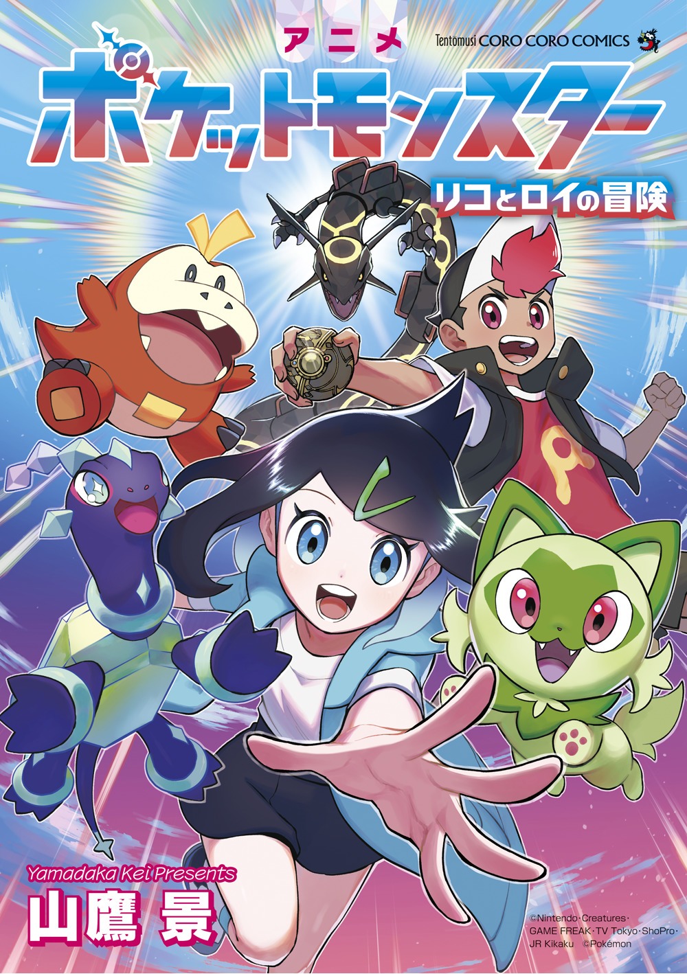 「アニメポケットモンスター リコとロイの冒険」