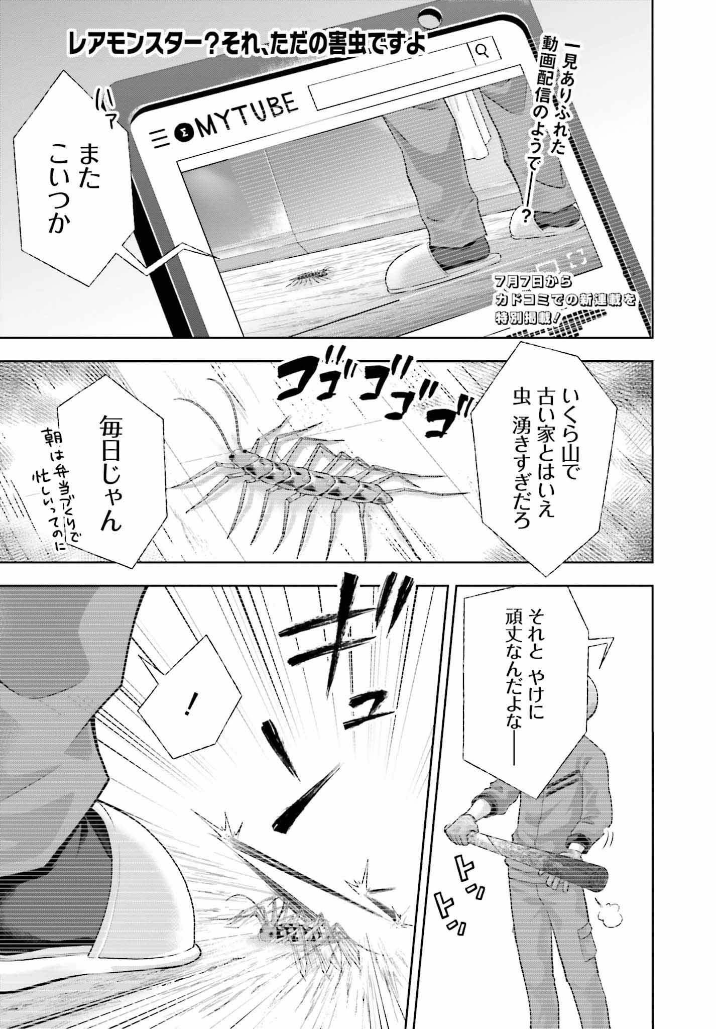 「レアモンスター？それ、ただの害虫ですよ ～知らぬ間にダンジョン化した自宅での日常生活が配信されてバズったんですが～」より。