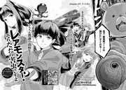 「レアモンスター？それ、ただの害虫ですよ ～知らぬ間にダンジョン化した自宅での日常生活が配信されてバズったんですが～」より。