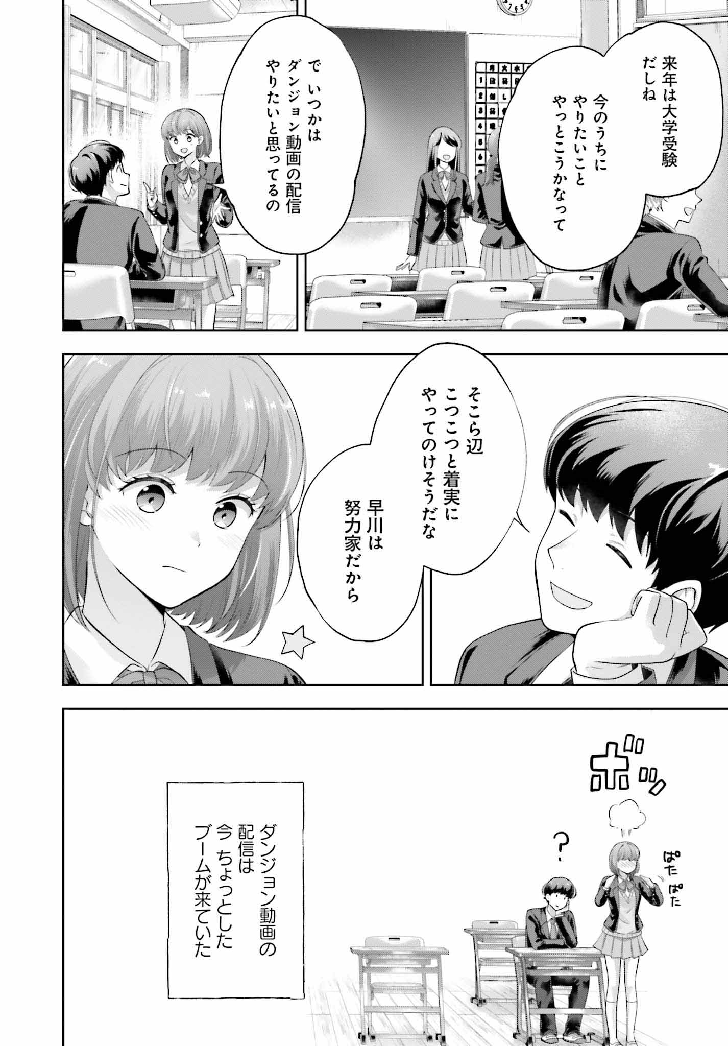 「レアモンスター？それ、ただの害虫ですよ ～知らぬ間にダンジョン化した自宅での日常生活が配信されてバズったんですが～」より。