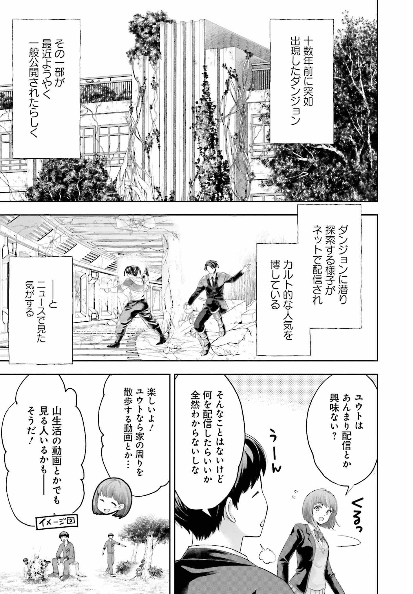 「レアモンスター？それ、ただの害虫ですよ ～知らぬ間にダンジョン化した自宅での日常生活が配信されてバズったんですが～」より。