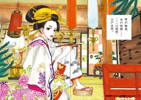 「安野モヨコ選集 さくらん」第2章より。