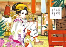 「安野モヨコ選集 さくらん」第2章より。