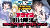 「アライブ＋をフォロー!!キャンペーン」のバナー。
