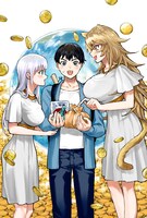 「異世界⇔地球間で個人貿易してみた」ビジュアル