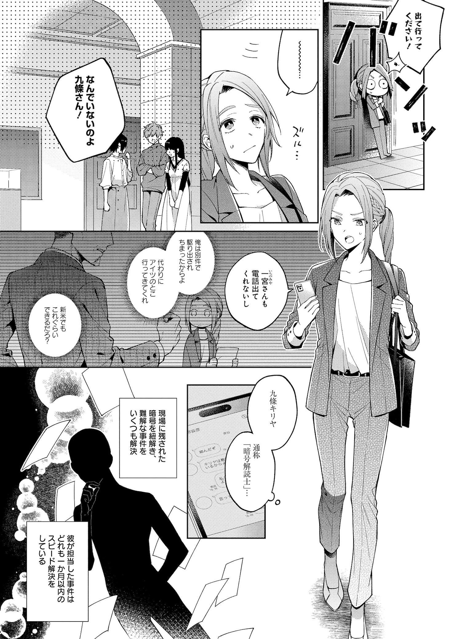 「暗号解読士 九條キリヤの事件簿」より。 (c)ましの／一迅社／桜川ヒロ・アオジマイコ／小学館