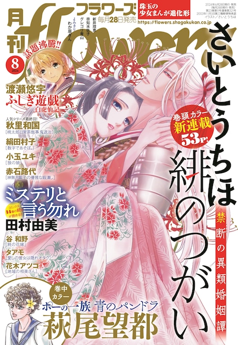 月刊flowers8月号