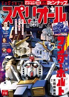 ビッグコミックスペリオール14号