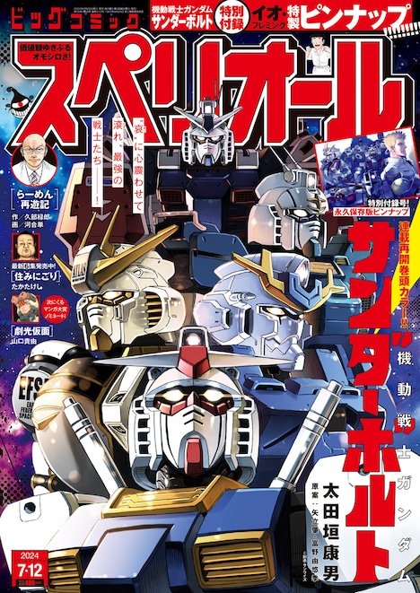 ビッグコミックスペリオール14号