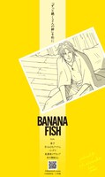 「BANANA FISH」×舞扇堂の告知画像。