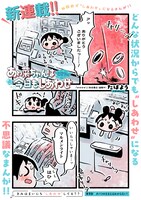 「あゎ菜ちゃんは今日もしあわせ」第1話より。
