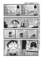 「あゎ菜ちゃんは今日もしあわせ」第1話より。