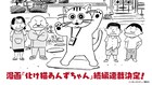 「化け猫あんずちゃん」17年ぶりの続編連載決定、コミックDAYSで7月14日開始
