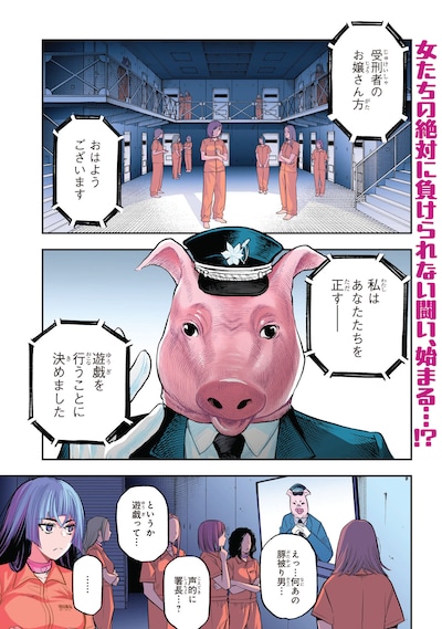 「ボドカン！ ～女、囚人同士、監獄でナニも起こらないはずがなく～」より。