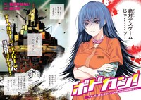 「ボドカン！ ～女、囚人同士、監獄でナニも起こらないはずがなく～」より。