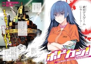 「ボドカン! ~女、囚人同士、監獄でナニも起こらないはずがなく~」より。