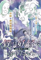 「僕は妖怪になりたい」扉ページ