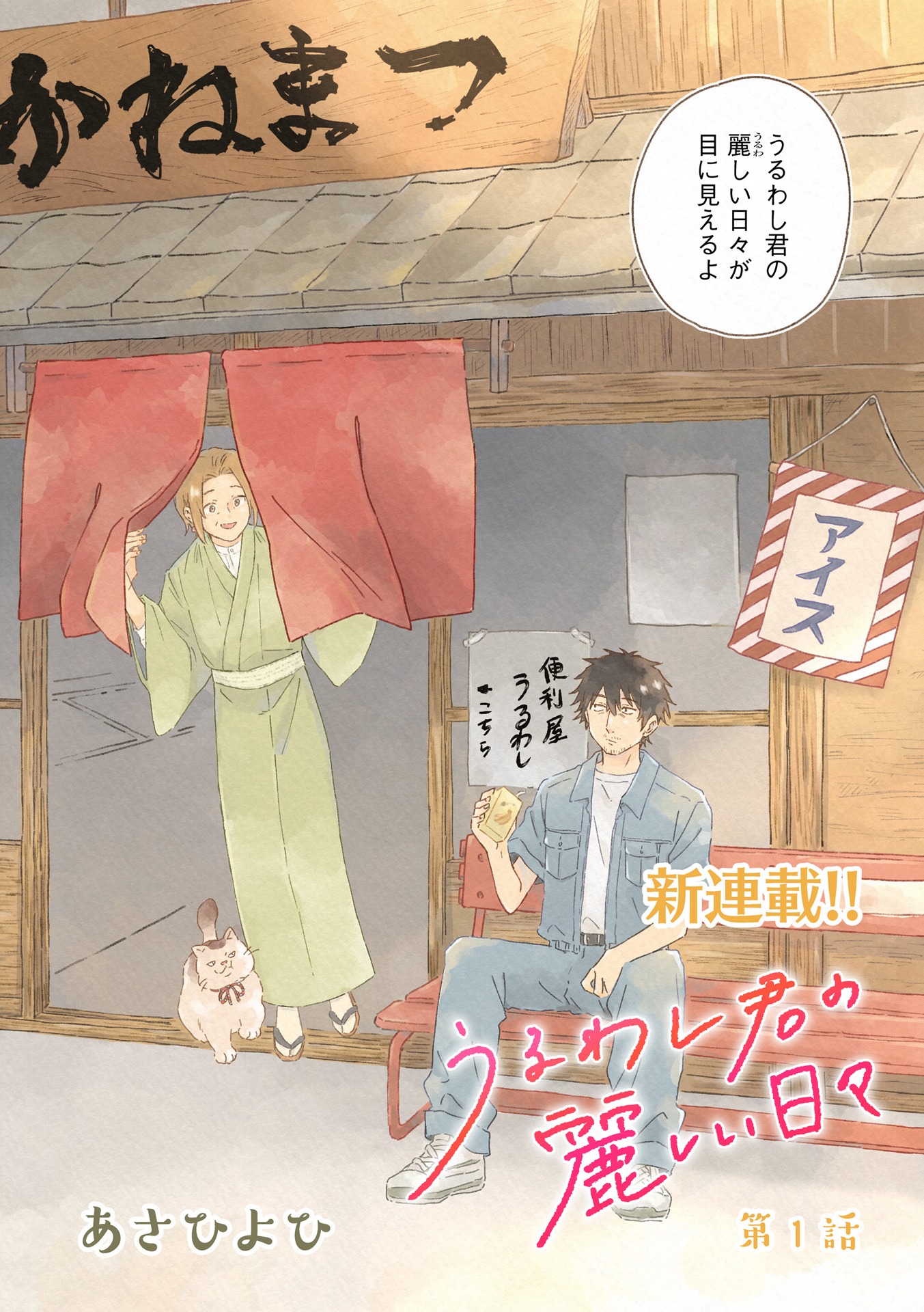 「うるわし君の麗しい日々」より。