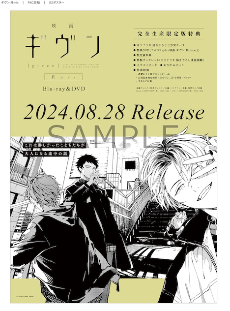 店舗共通特典の告知ポスター。