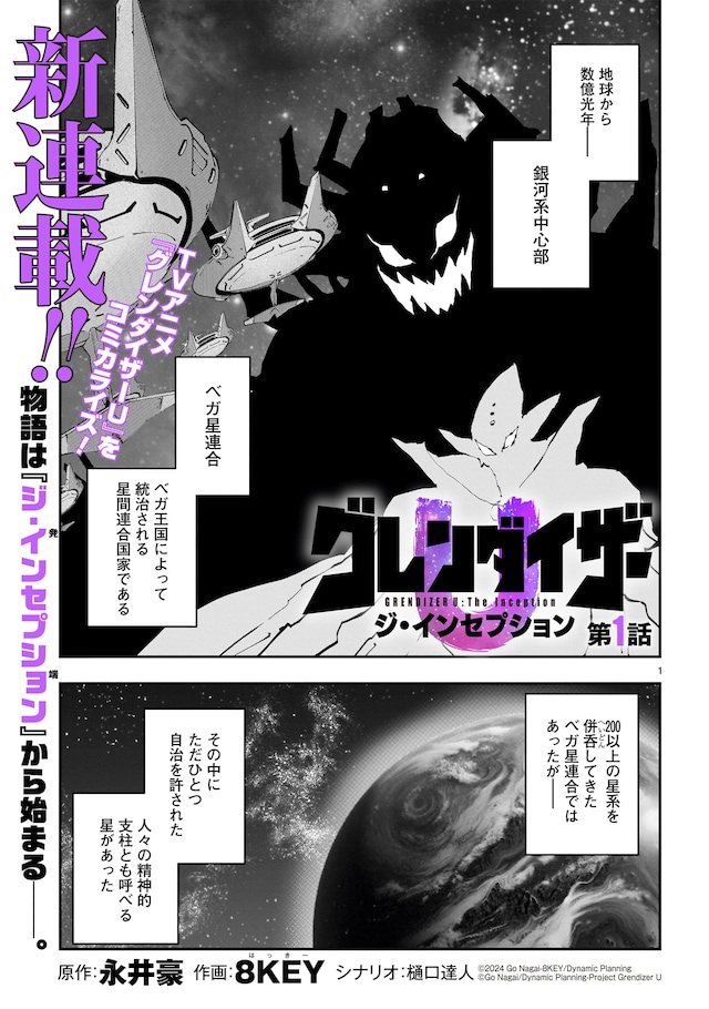 「グレンダイザーU ジ・インセプション」より。