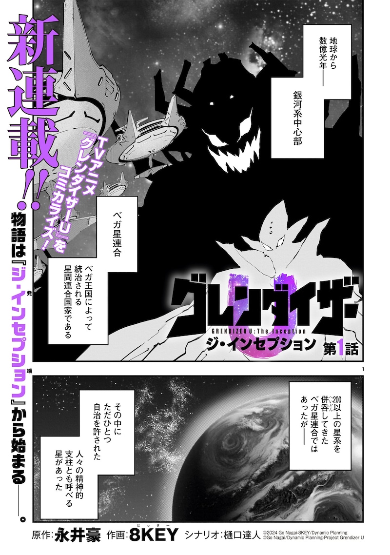 「グレンダイザーU ジ・インセプション」より。