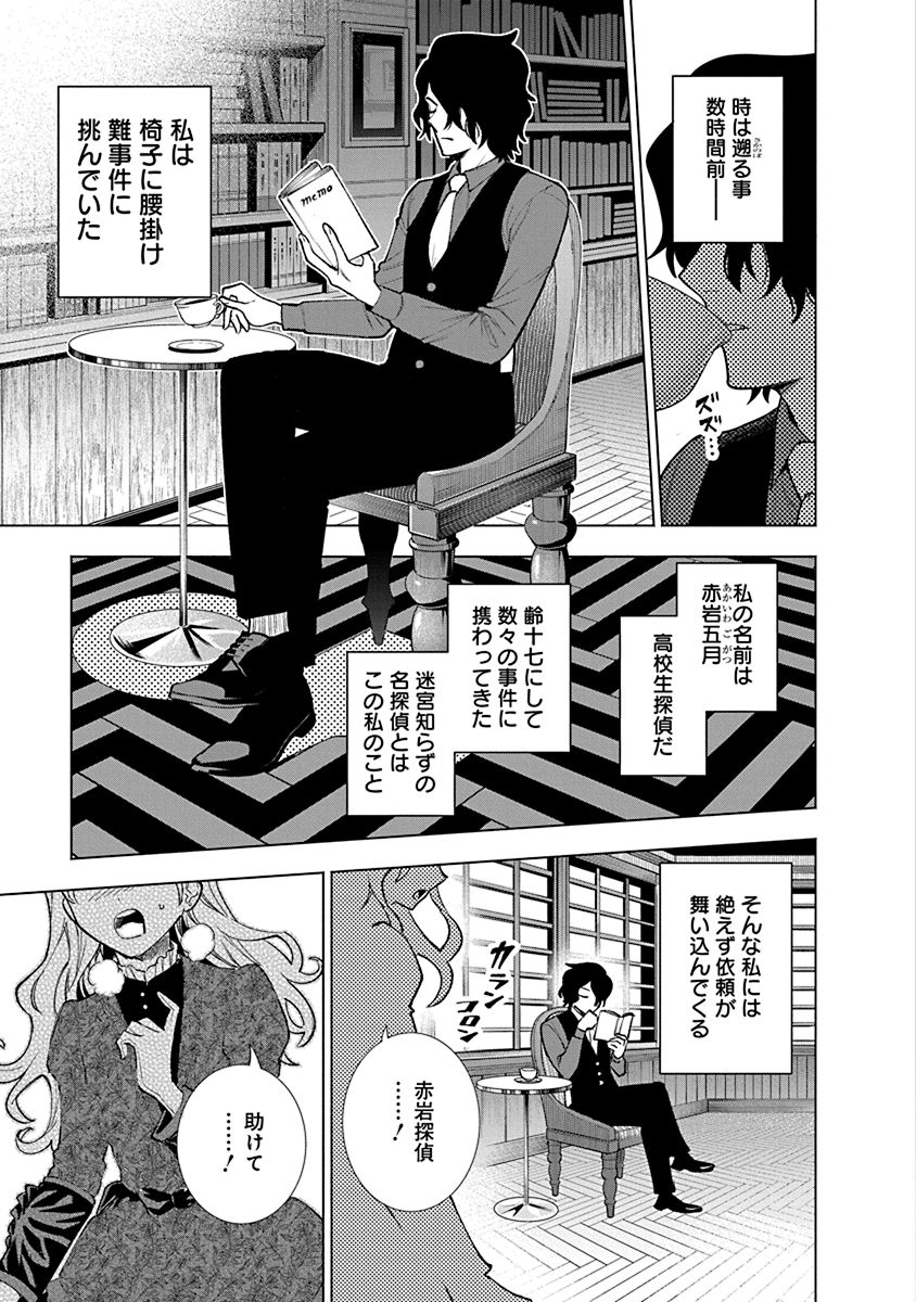 「犯人クン、何してんの？－探偵・鬼灯アロの事件簿－」より。