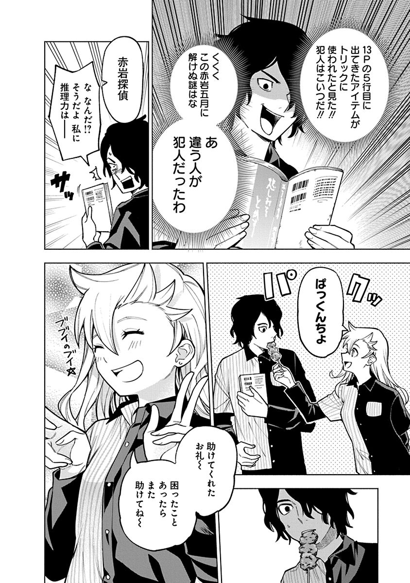 「犯人クン、何してんの？－探偵・鬼灯アロの事件簿－」より。