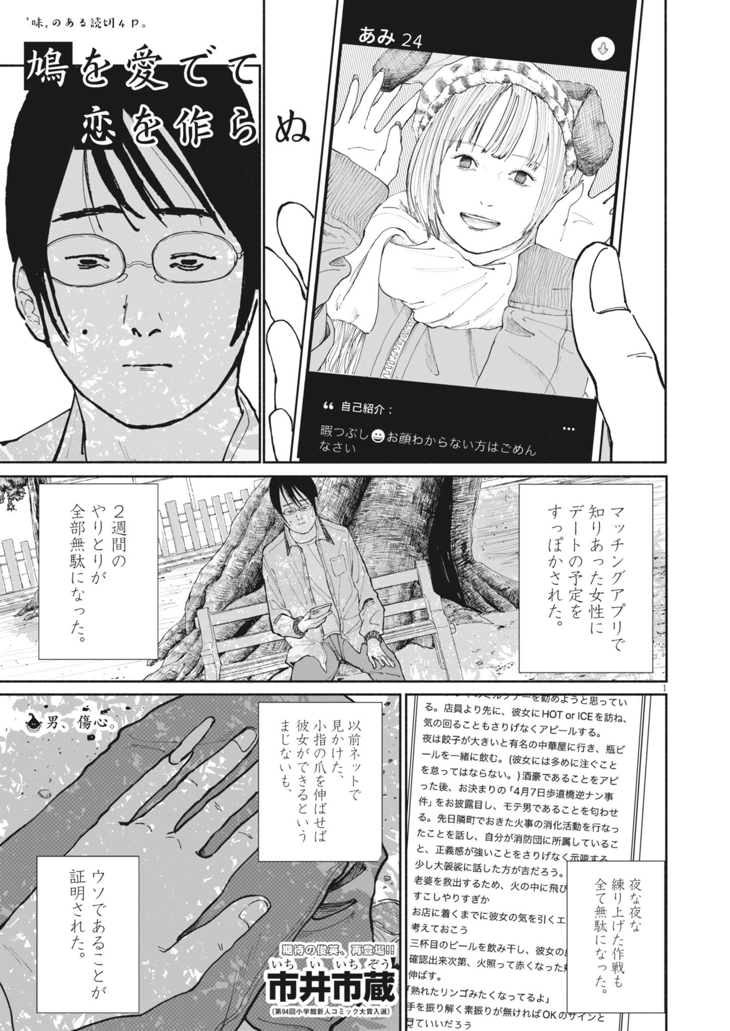 市井市蔵の読み切り「鳩を愛でて恋を作らぬ」より。(c)市井市蔵／小学館