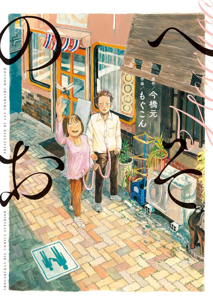 「へそのお」