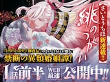 「緋のつがい」第1話の前半はフラコミlike!で公開中。(c)さいとうちほ／小学館