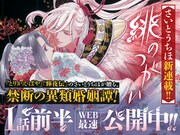 「緋のつがい」第1話の前半はフラコミlike!で公開中。(c)さいとうちほ／小学館