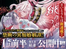 「緋のつがい」第1話の前半はフラコミlike!で公開中。(c)さいとうちほ／小学館