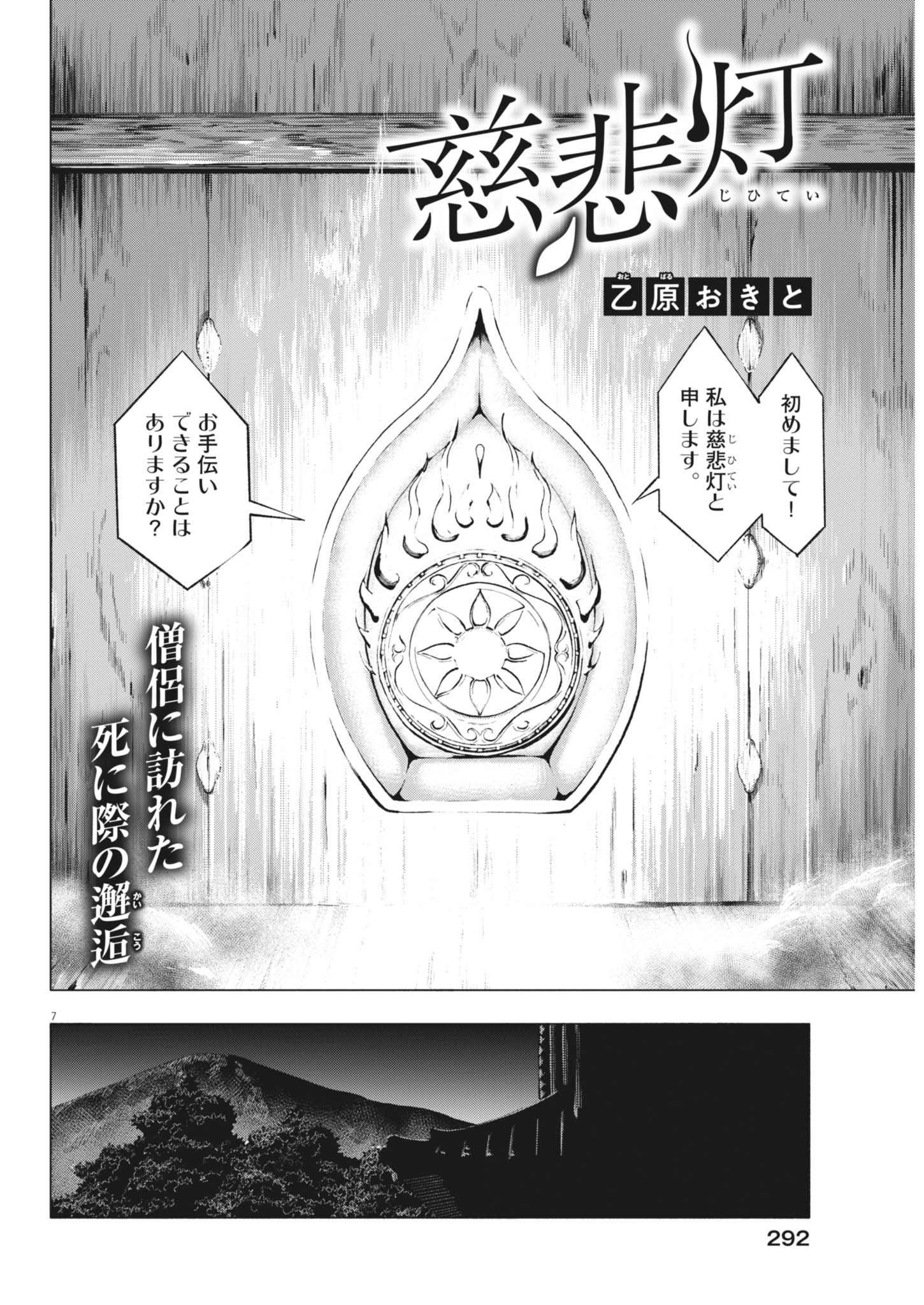 乙原おきとの読み切り「慈悲灯」より。(c)乙原おきと／小学館