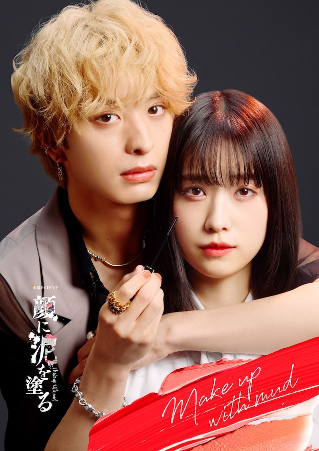 土曜ナイトドラマ「顔に泥を塗る」新ビジュアル