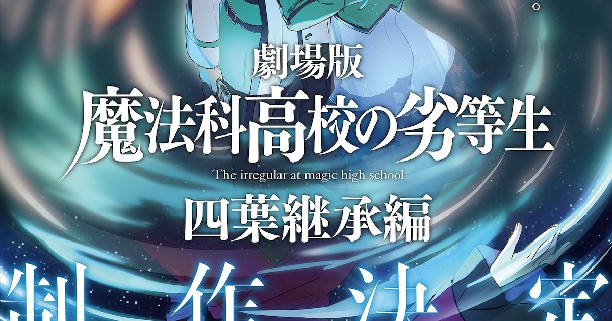魔法科高校の劣等生(Ⅰ～Ⅲ期 追憶編) Blu-ray&DVD（「魔法科高校の 