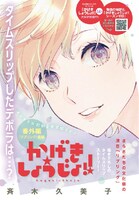 「かげきしょうじょ!!」カラーつき