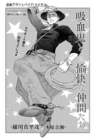 「吸血鬼と愉快な仲間たち」扉ページ