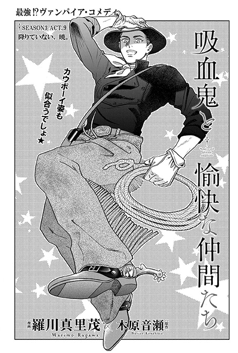 「吸血鬼と愉快な仲間たち」扉ページ