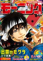 モーニング30号