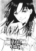 朔ユキ蔵の読み切り「お前は誰だ！-独白-」より。(c)朔ユキ蔵／小学館