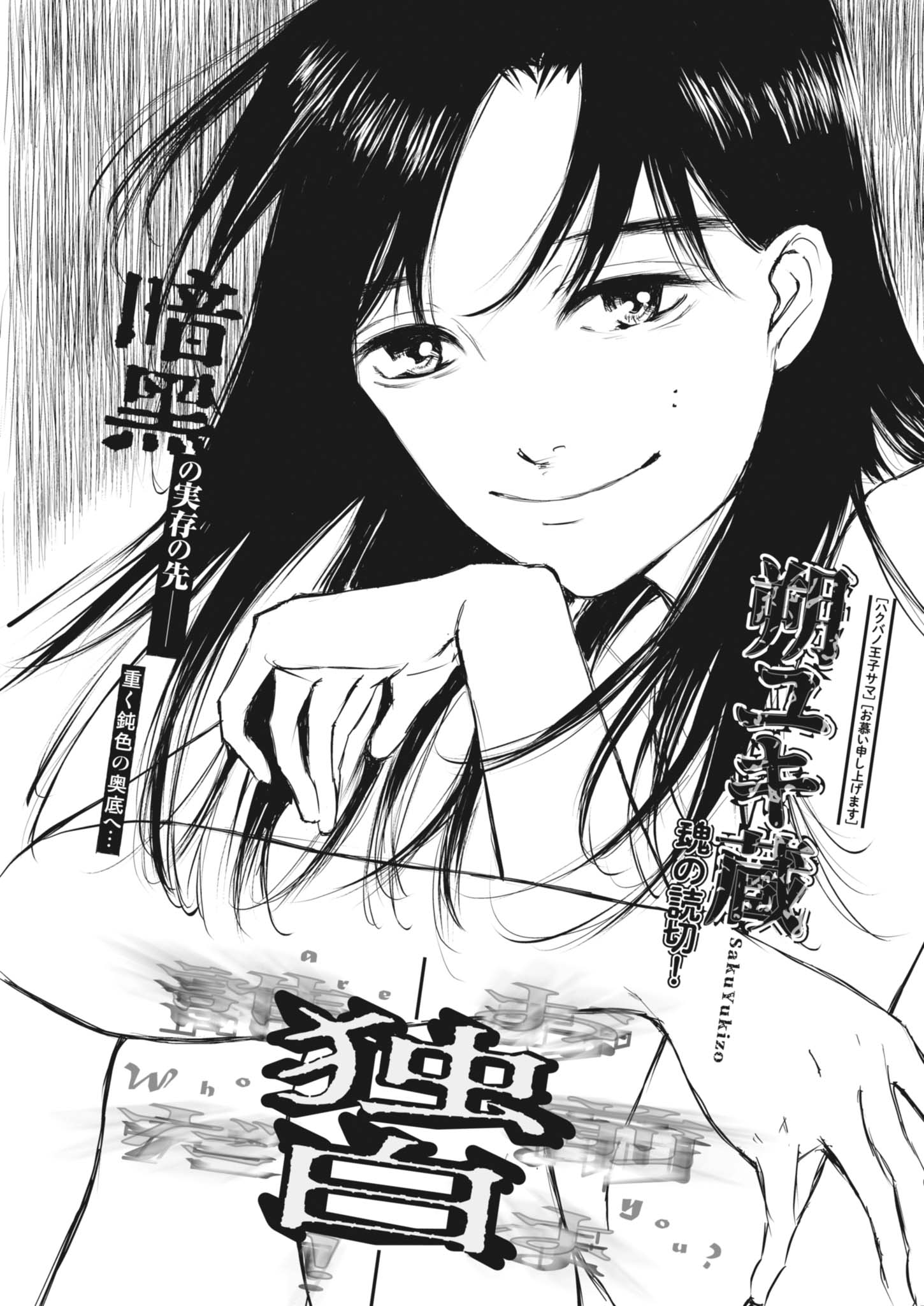 朔ユキ蔵の読み切り「お前は誰だ！-独白-」より。(c)朔ユキ蔵／小学館