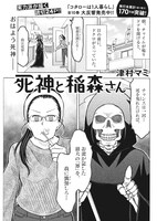 津村マミの読み切り「死神と稲森さん」より。(c)津村マミ／小学館