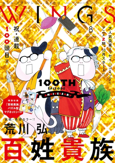 ウィングス8月号