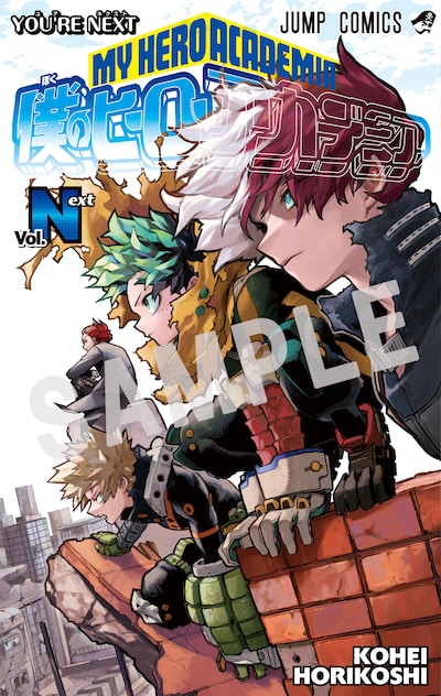 劇場アニメ「僕のヒーローアカデミア THE MOVIE ユアネクスト」入場者プレゼントの「僕のヒーローアカデミア Vol.Next」。