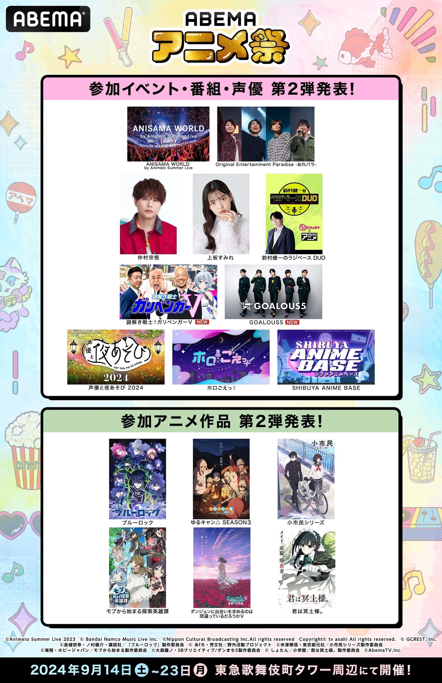 「ABEMAアニメ祭」最新ラインナップ