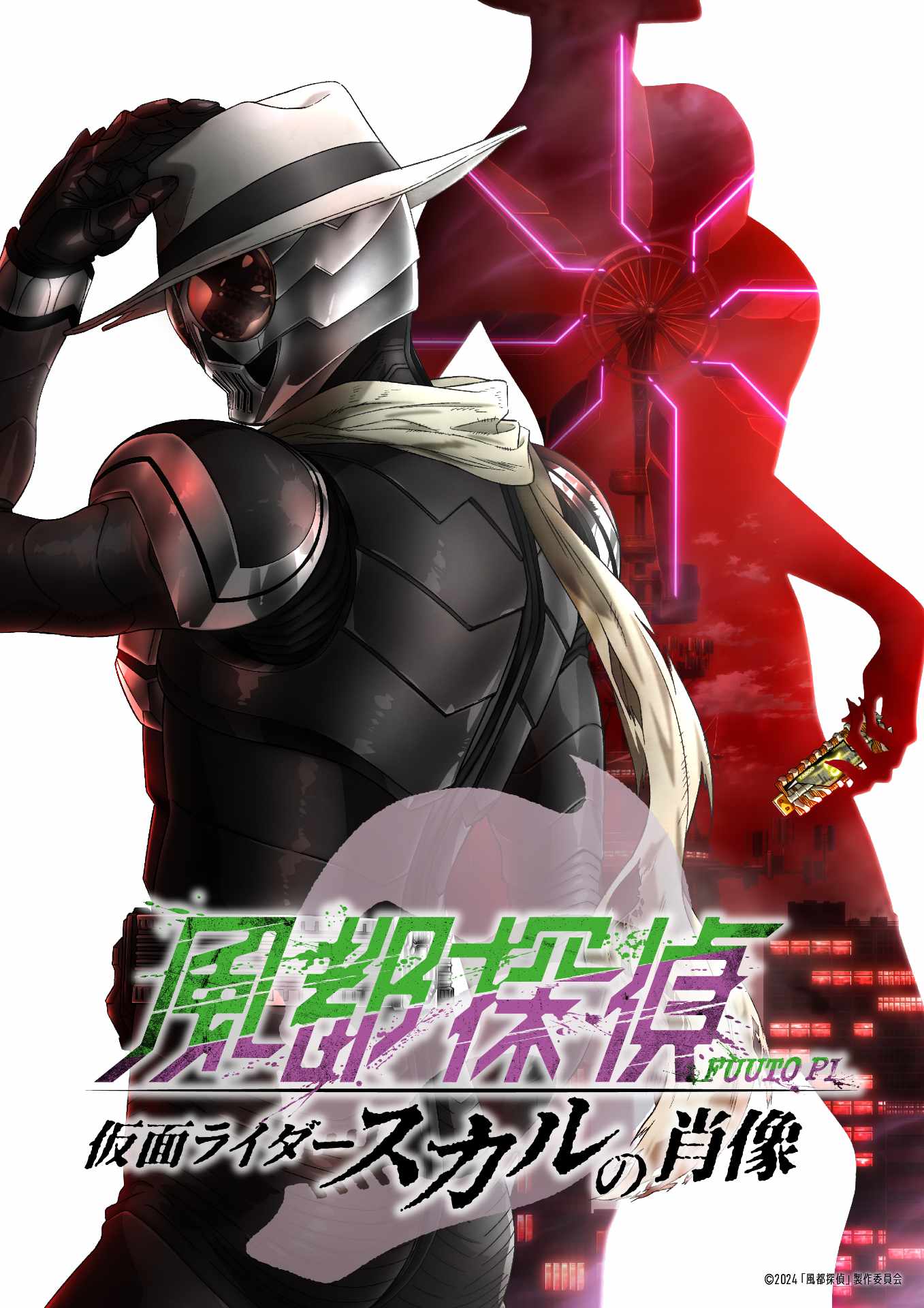 劇場版「風都探偵 仮面ライダースカルの肖像」ティザービジュアル