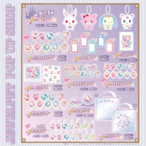 「ジュエルペット」POPUP SHOPのグッズ一覧。