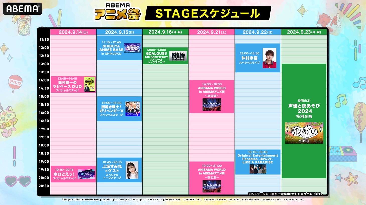 「ABEMAアニメ祭」ステージスケジュール