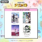 「ABEMAアニメ祭」詳細発表、新宿で「おれパラ」ライブや「ダンまち」上映会など